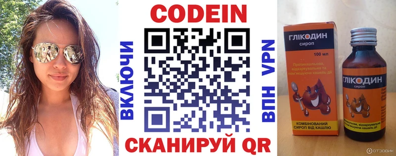 Кодеин напиток Lean (лин)  Балашиха 